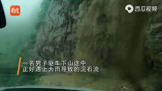 莽！河南新乡一男子冒雨驱车下山遇泥石流，愣三秒后冲出险境，直呼：后怕