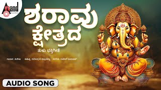 Sharavu Kshethrada Tulu Audio Song | Surekha | Rajesh Ramanath | Chowthida Ganapathi #anandaudiotulu