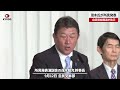 【速報】茂木氏が所見発表 自民党総裁選が告示