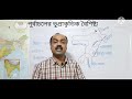 ভারতের ভূপ্রকৃতি। পূর্বাচল। মেঘালয় মালভূমি। উত্তর পূর্ব ভারতের পাহাড়ি অঞ্চল। bharater bhuprakriti.