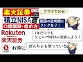 【2024年で廃止】残り1年でも「ジュニアnisa」をやるべき理由！新nisaを待つな！