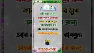 আমি জান্নাতের চেয়ে-নামাজকে!short video#