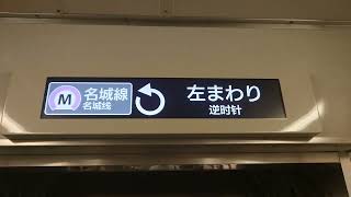 名古屋市交通局名古屋市営地下鉄名城線２０００形パッとビジョンＬＣＤ日本車輌製造三菱製