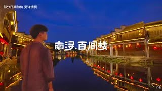 一百间古宅组成的顶奢酒店，这次三位数含私汤+游船！#旅行推薦 #旅行 #旅行生活 3