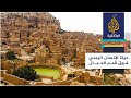 قرى معلقة.. حياة الإنسان اليمني فوق قمم الجبال