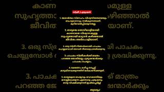 കൂടുതൽ അറിയാം സബ്സ്ക്രൈബ് ചെയ്യു! #shortsfeed #motivation #motivationpsychology