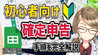 確定申告の準備を徹底解説！オリジナルのシートも無料でプレゼント！