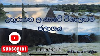 අවුරුදු 9 කට පසු උතුරායන ඉගිනියාගල | Iginiyagala Senanayake tank Spills |