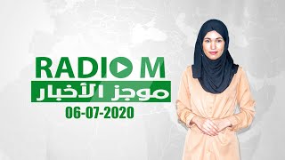 الموجز الإخباري لـ 06-07-2020