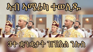 🔴ጸግኡ የብዝሓልካ:-መሪጌታ ክኸውን እዩ ባህገይ!!! ዲያቆን ናትናኤል መሓሪ