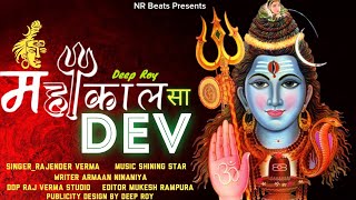 महाकाल सा देव | Mahakal Sa Dev |  latest New Bholenath Bhajan 2020 Latest Haryanvi | Sining Star