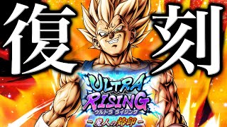 遂に復刻した最強キャラ『UL魔人ベジータ』が今でもヤバすぎる【ドラゴンボールレジェンズ】【DRAGONBALL LEGENDS】【ゲーム実況】