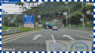 Daegu Road Cam 옥포로~테크노폴리스로~상화로~앞산터널로~신천대로 | 대구 송해공원 → 동인 주행영상 6배속 | 2022.09.12.