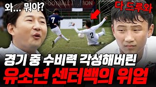 [#요즘뭐봐] 리춘수도 반해버린 유소년 센터백⚽! 미친 수비로 공격수들 그냥 찢어버림 ㄷㄷ | #골든일레븐2 #디글