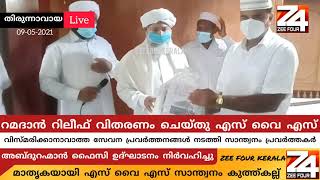 റമദാൻ റിലീഫ് വിതരണം നടത്തി കുത്ത് കല്ല് എസ് വൈ എസ് സാന്ത്വനം ZEE FOUR KERALA