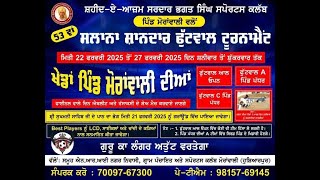 🔴[LIVE] 53ਵਾਂ ਸਲਾਨਾ ਸ਼ਾਨਦਾਰ ਫੁੱਟਬਾਲ ਟੂਰਨਾਮੈਂਟ ਮੋਰਾਂਵਾਲੀ (ਹੁਸ਼ਿ)॥ DATE - 24/2/2025