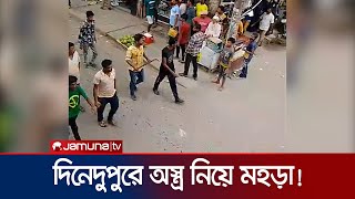 শাহজাদপুরে পরাজিত প্রার্থীর সমর্থকদের অস্ত্রের মহড়া! | Sirajganj Arms Showdown | Jamuna TV