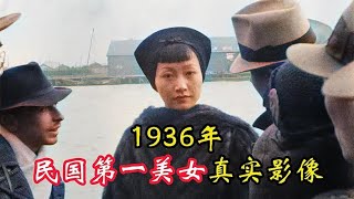 1936年民国第一美女真实影像：身材高挑，气质出众！