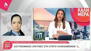 Αστυνομικές έρευνες στη Στέγη Ηλικιωμένων στη Λάρνακα