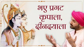 भए प्रगट कृपाला, दीनदयाला | Shree Hita Ambrish Ji | Shree Ramnavami Bhajan