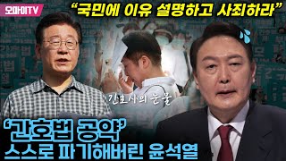 ‘간호사 피눈물’ 나게 한 윤석열 거부권 행사... 이재명 “공약 파기 이유 설명하고 사죄하라”