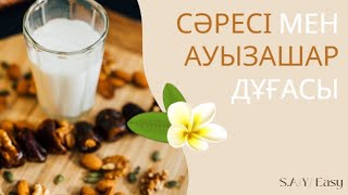 Рамазан дұғасы. Ауыз ашарда және ауыз бекіткенде айтылатын дұға