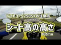 【試乗】suzuki Ｖストローム乗り比べ 【250】 u0026【sx】 v strom250 u0026sx test ride