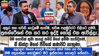 අනුර සහ හරිනි ගැටුමේ සාක්ෂි, හර්ෂ පළමුවරට එළියට දමයි, \