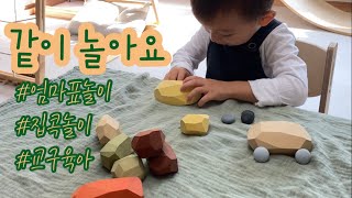 엄마표 집콕놀이, 크리스마스 준비, 교구육아, 몬테소리 발도르프 홈스쿨