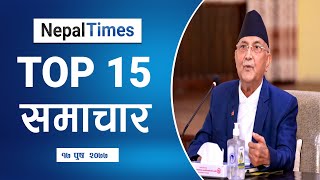 Watch Top15 News Of The Day in 4 Minutes || Nepal Times