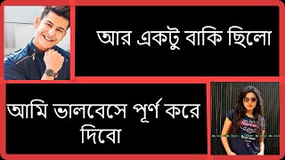 কলেজের ছাত্রী যখন আদুরে বউ// সকল পর্ব /দুষ্টু -মিষ্টি ভালোবাসা ||ShishirBindu/Voice =Rakib -mafi-nil