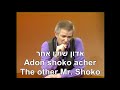 adon shoko mr shoko arik einstein hebrew english lyrics אדון שוקו אריק איינשטיין כתוביות