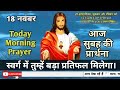 सुबह_की_प्रार्थना स्वर्ग में तुम्हें बड़ा प्रतिफल मिलेगा pastor_lalji morning_prayer