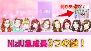 【感動・泣ける】NiziUメンバー急成長『３つの謎！』〇〇だった！！！？【Nizi Project・ニジュー・虹プロ】