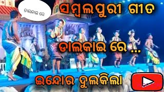 ସମ୍ବଲପୁରୀ ଗୀତ ଡାଲକାଇ ରେ ..|| Malwa Utsav Indore | Jay Koshal | Dalkhai Folk Dance Of Western Odisha