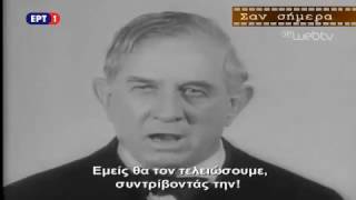 Σαν σήμερα 8 - 12