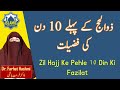 Zil Hajj Ke 10 Din Ki Fazilat  by Dr Farhat Hashmi