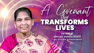 A Covenant That Transforms Lives | Sis Stella Dhinakaran | Jesus Calls