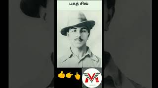 who is this Bhagat Singh?!#intags #tamil,@mysteryminutes1986,பகத் சிங்
