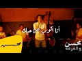 محمد محسن - أنا أتوب عن حبك | Mohamed Mohsen - Ana Atoub A’an H’obak