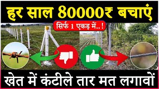 Best Fencing Wire (Hindi) | Khet ki Tarbandi Kaise Kare | Best wire for Solar/Electric Fence