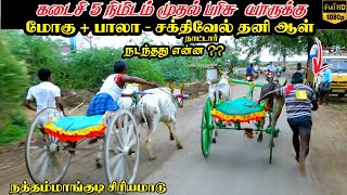 பிரிவு-2 சின்னமாடு திருச்சி(மா) நத்தம் மாங்குடி||09/05/2021||Nadham mankudi chinamadu krish rekala