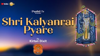 Shri Kalyanray Pyare | Bhajan | Shasthpeeth | Kirtan Dixit