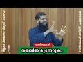 നന്മയിൽ മുന്നേറുക.. റാശിദ് സ്വലാഹി ടൗൺ സലഫി മസ്ജിദ് ചക്കരക്കൽ റമളാൻ വിജ്ഞാന വിരുന്ന് 20 04 22