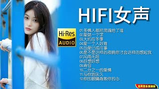 【无损音乐】疗伤歌后孙露的嗓音独特饱含张力，有一种与生俱来的感染力！