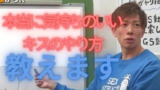 本当に気持ちのいいキスのやりかたを伝授【しみけんチャンネル切り抜き】