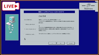 【Malware】ピュアな民を守ればいいんでしょ？2