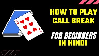 how to play call break card game in hindi | call break kaise khele