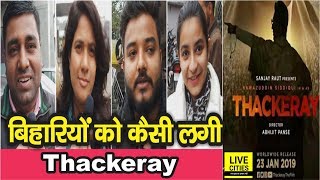 Thackeray Movie Public Review  Balasaheb Thakre  Nawazuddin Siddiqui, Amrita Rao  LiveCities