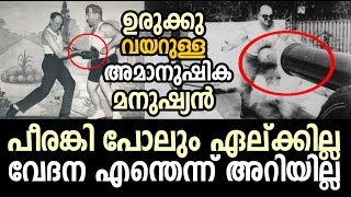 പീരങ്കി ഉണ്ട പോലും ഏല്‍ക്കില്ല ! അമാനുഷിക മനുഷ്യന്‍ | വേദന എന്തെന്ന് അറിയില്ല |ഫ്രാങ്ക് കാനോൺബോൾ